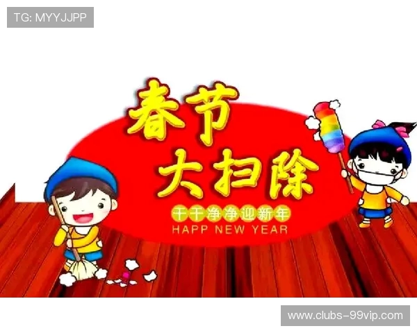 新年大扫除创意游戏大集合让家居焕然一新乐趣满满与家人共度欢乐时光