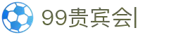 99贵宾会官网-真人游戏平台